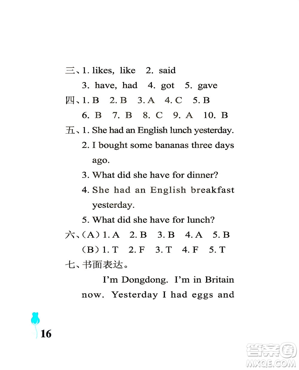 中國石油大學(xué)出版社2021行知天下英語五年級(jí)下冊外研版答案