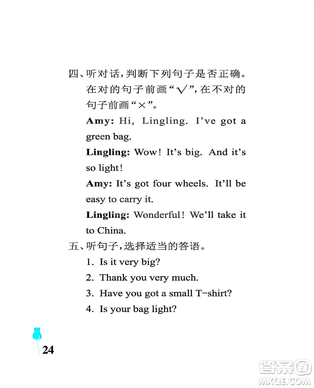 中國石油大學(xué)出版社2021行知天下英語五年級(jí)下冊外研版答案