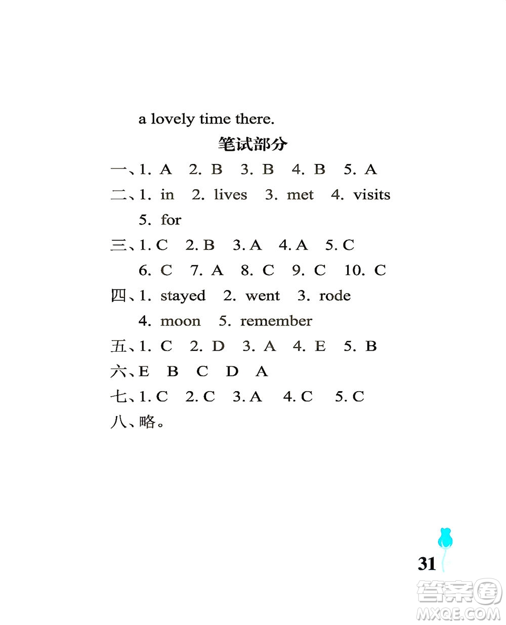 中國石油大學(xué)出版社2021行知天下英語五年級(jí)下冊外研版答案