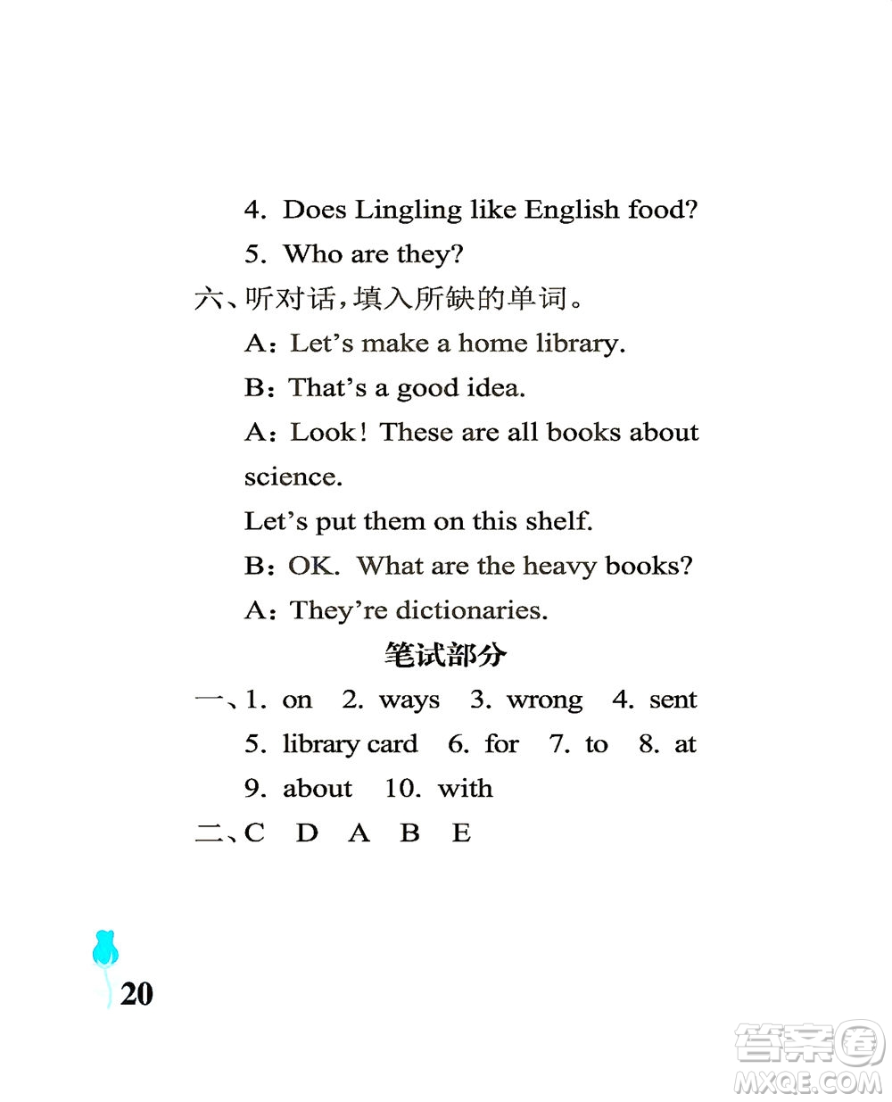 中國石油大學(xué)出版社2021行知天下英語五年級(jí)下冊外研版答案