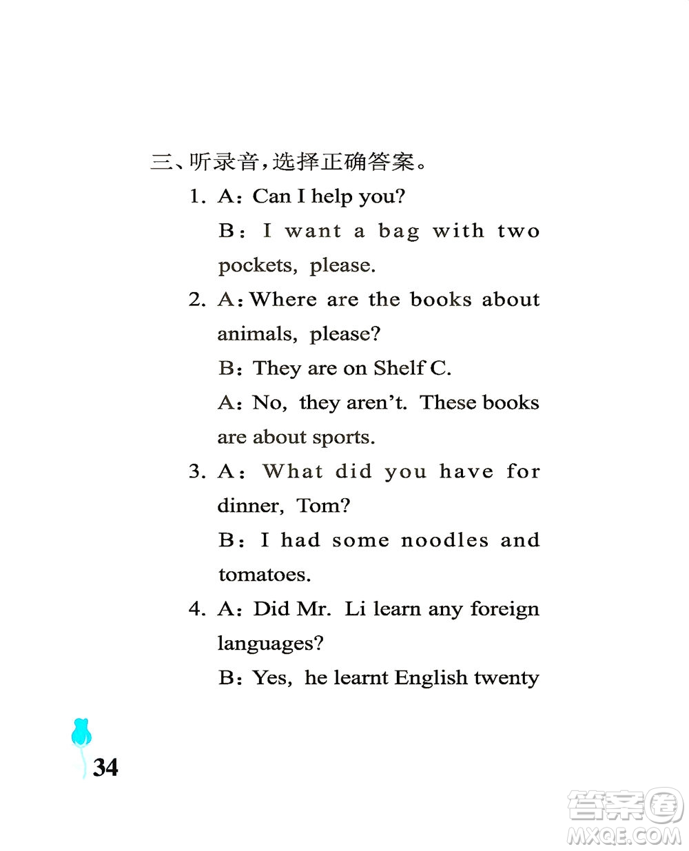 中國石油大學(xué)出版社2021行知天下英語五年級(jí)下冊外研版答案