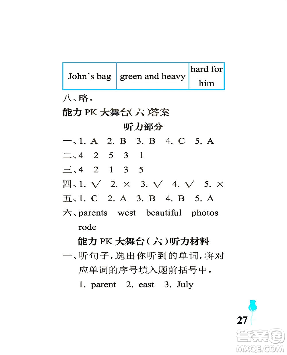 中國石油大學(xué)出版社2021行知天下英語五年級(jí)下冊外研版答案