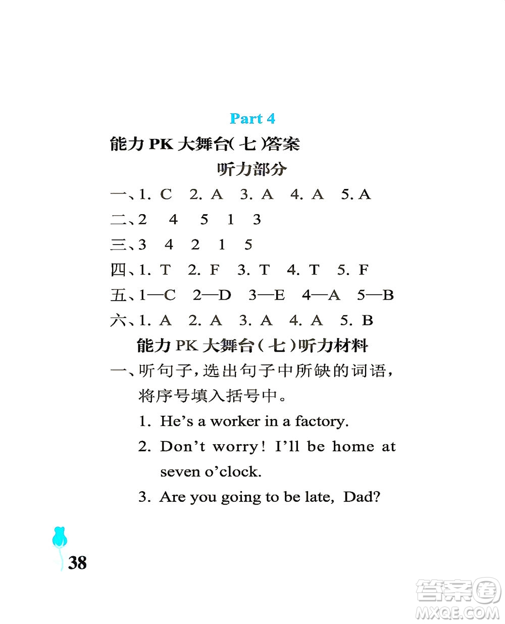 中國石油大學(xué)出版社2021行知天下英語五年級(jí)下冊外研版答案