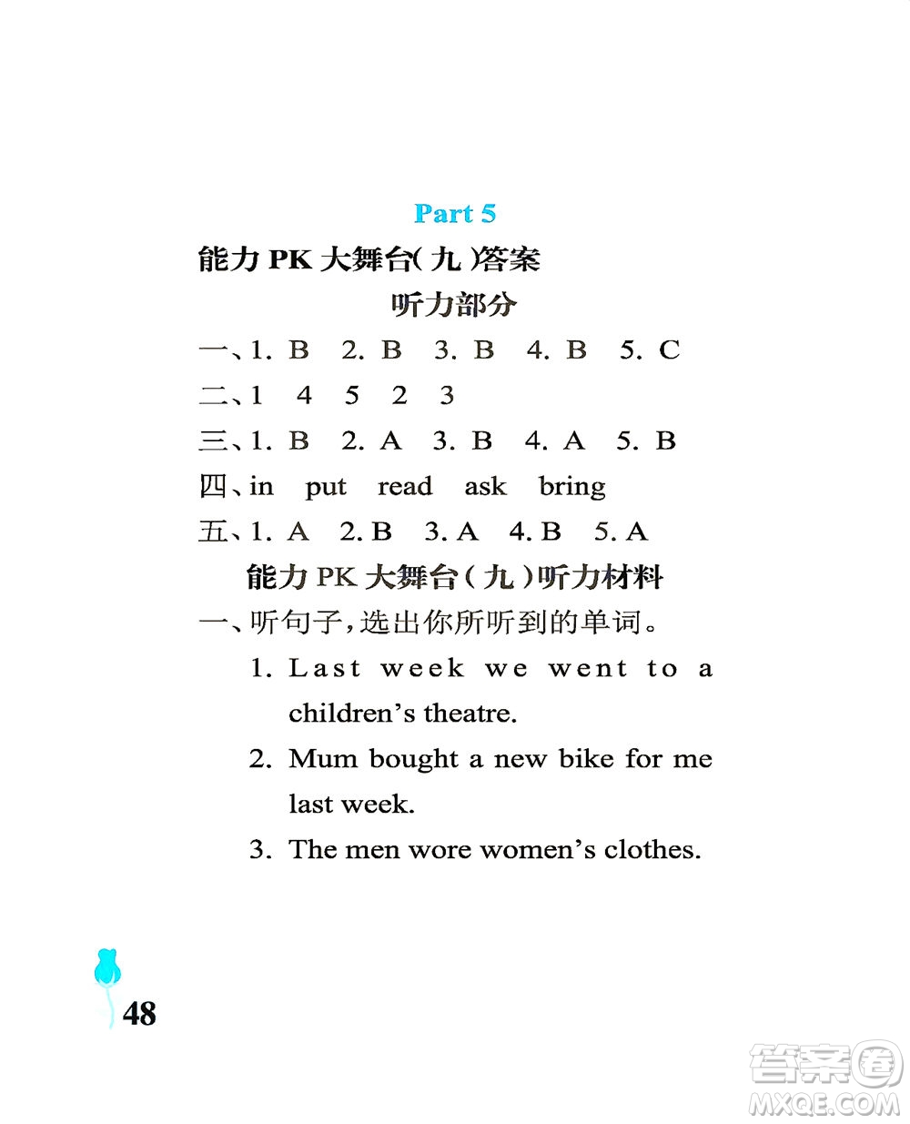 中國石油大學(xué)出版社2021行知天下英語五年級(jí)下冊外研版答案