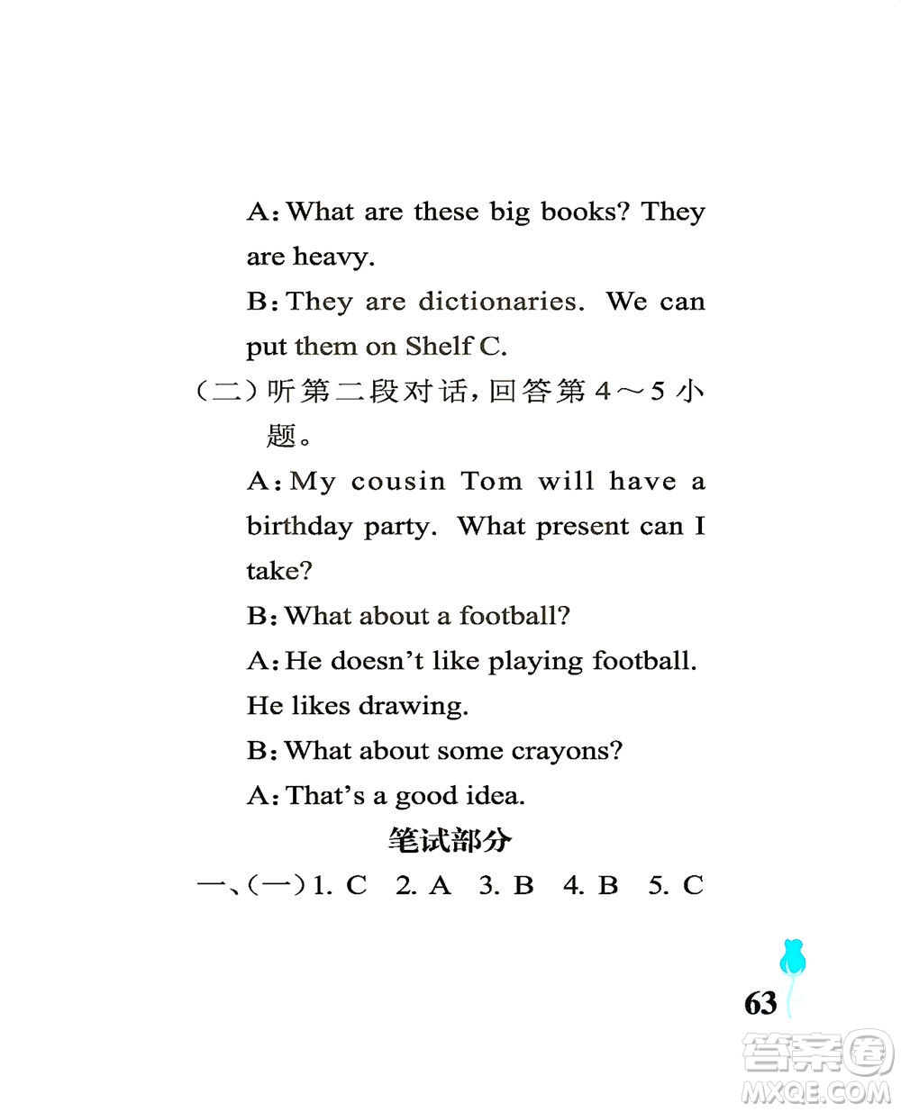 中國石油大學(xué)出版社2021行知天下英語五年級(jí)下冊外研版答案