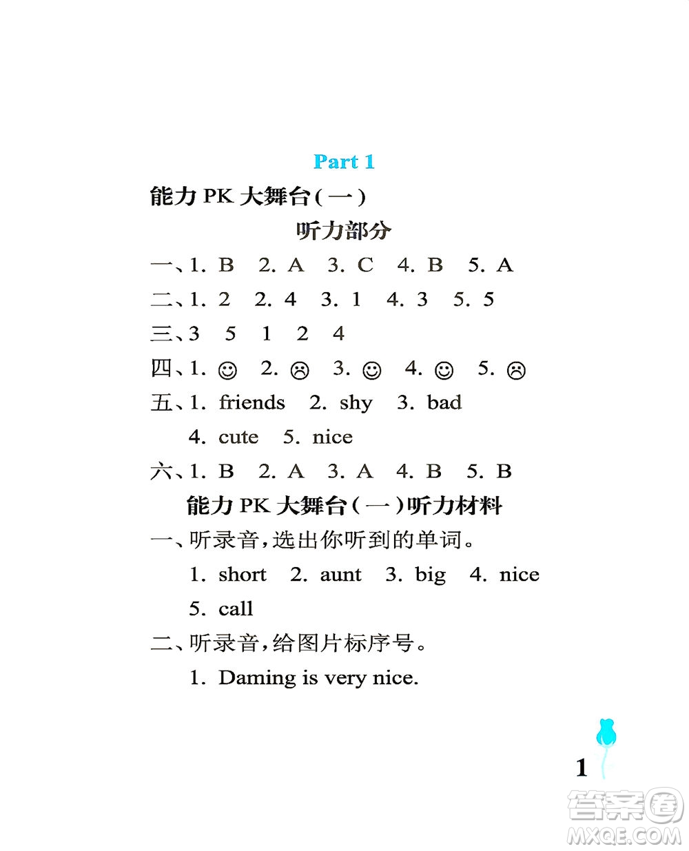 中國石油大學(xué)出版社2021行知天下英語四年級下冊外研版答案