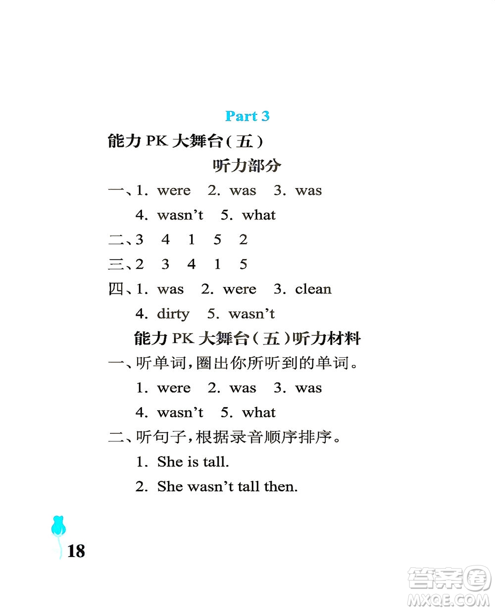 中國石油大學(xué)出版社2021行知天下英語四年級下冊外研版答案