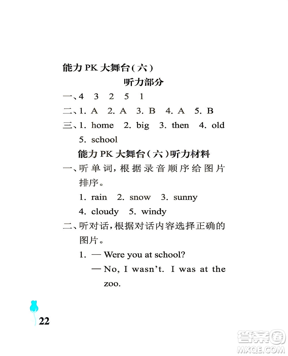 中國石油大學(xué)出版社2021行知天下英語四年級下冊外研版答案