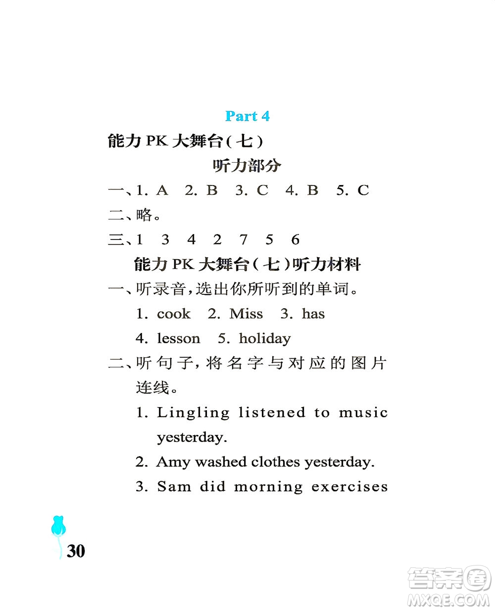 中國石油大學(xué)出版社2021行知天下英語四年級下冊外研版答案