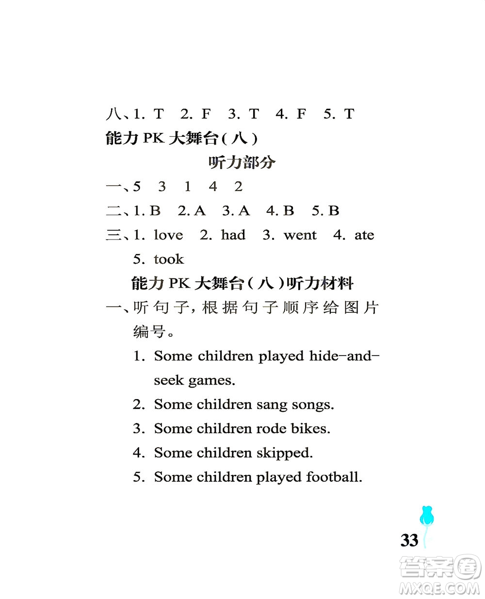 中國石油大學(xué)出版社2021行知天下英語四年級下冊外研版答案