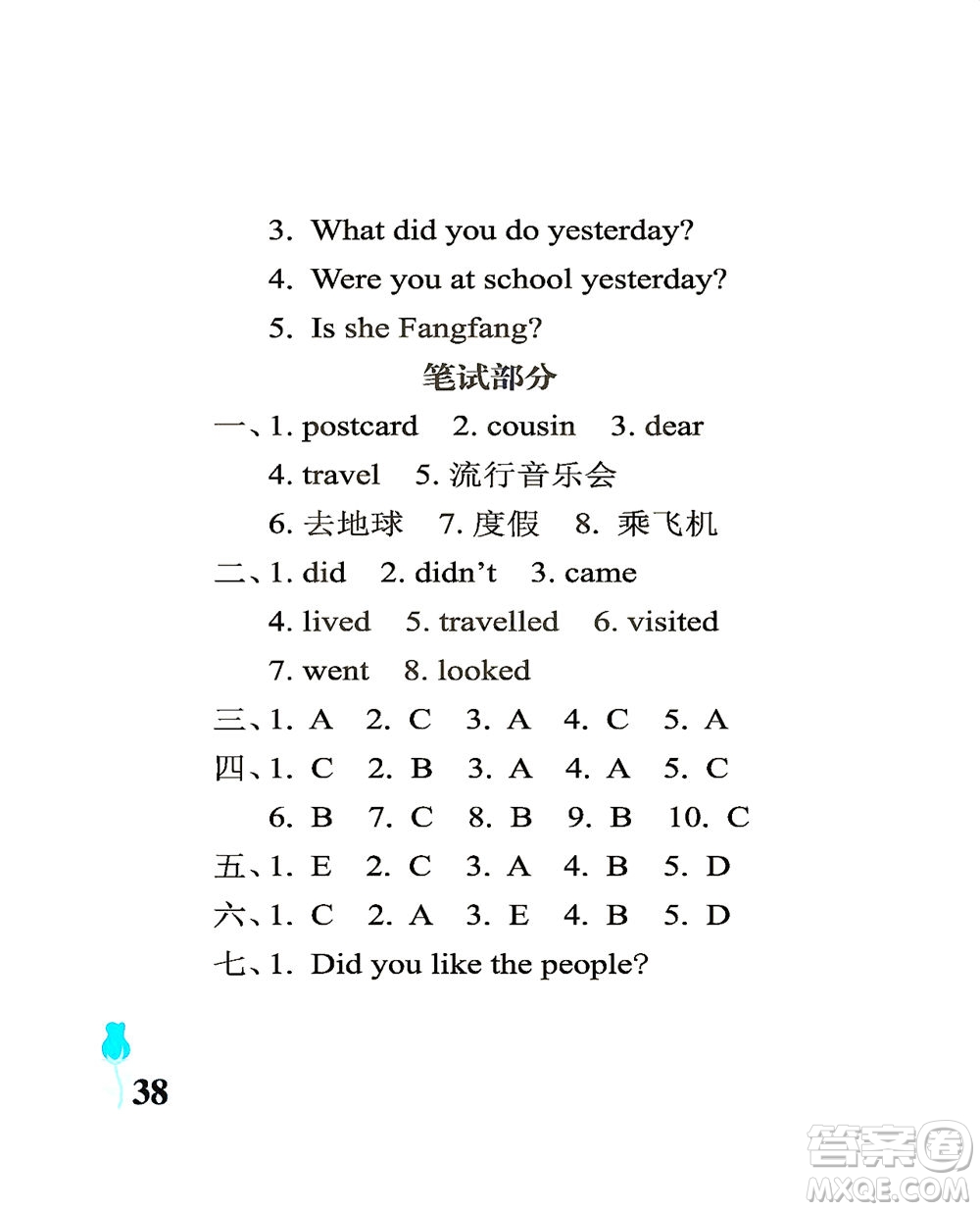 中國石油大學(xué)出版社2021行知天下英語四年級下冊外研版答案