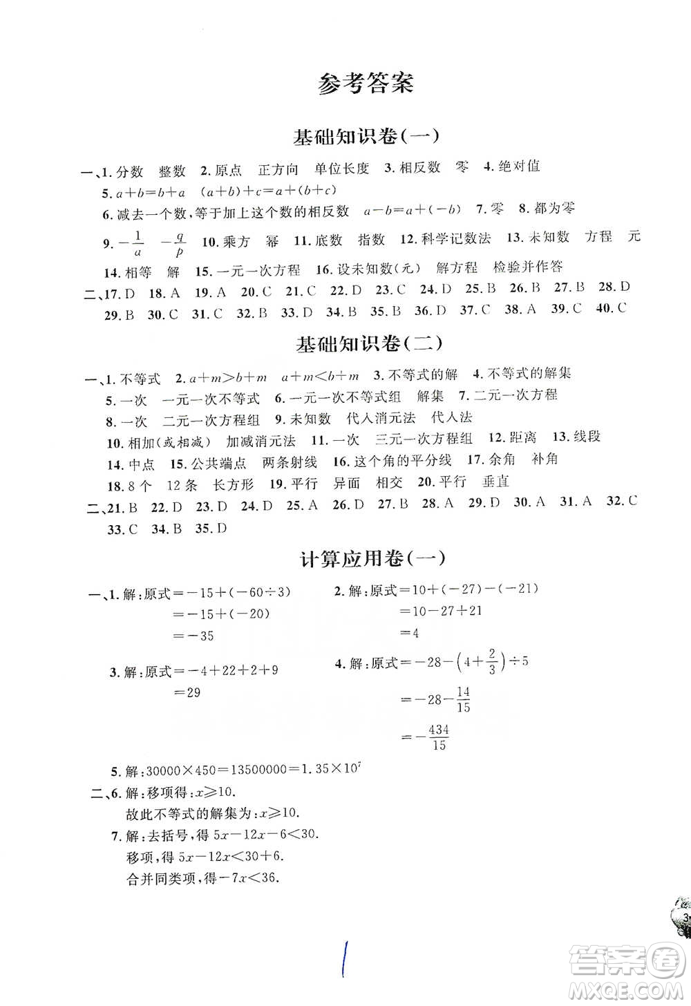 安徽人民出版社2021標(biāo)準(zhǔn)期末考卷六年級下冊數(shù)學(xué)上海專用參考答案