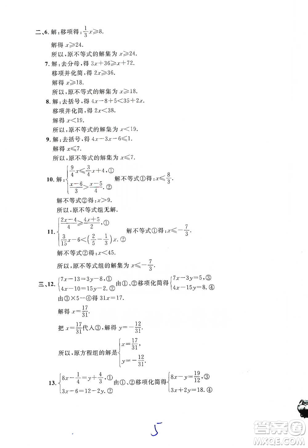 安徽人民出版社2021標(biāo)準(zhǔn)期末考卷六年級下冊數(shù)學(xué)上海專用參考答案