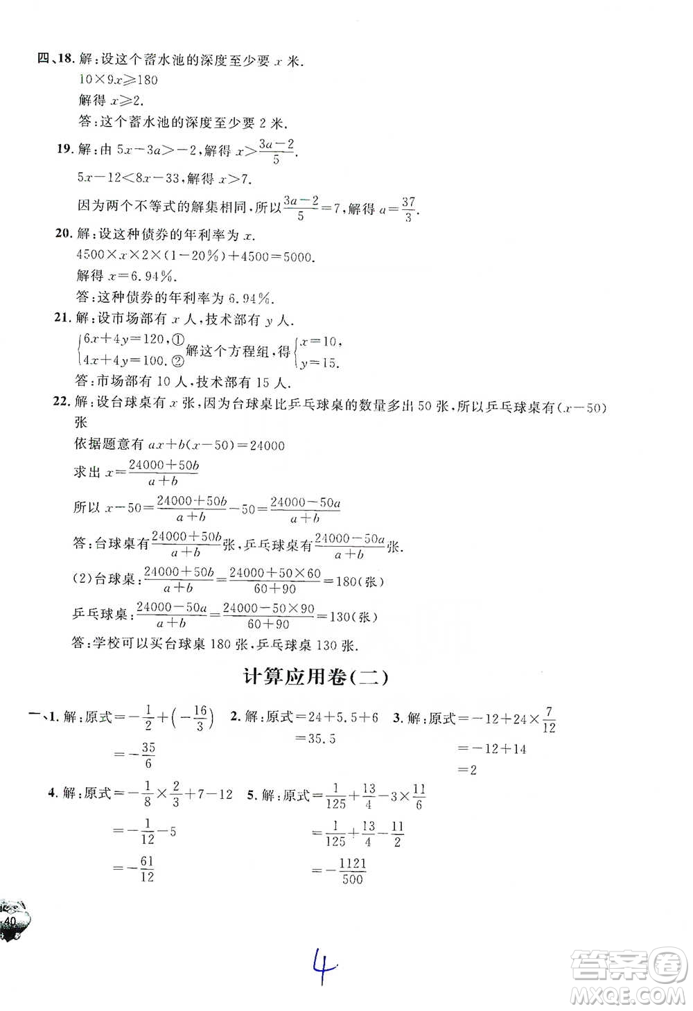 安徽人民出版社2021標(biāo)準(zhǔn)期末考卷六年級下冊數(shù)學(xué)上海專用參考答案