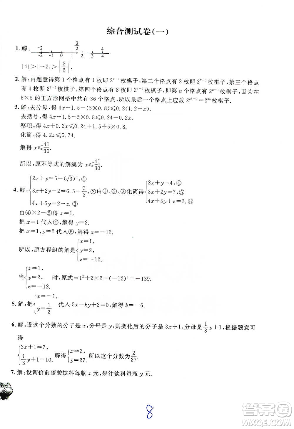 安徽人民出版社2021標(biāo)準(zhǔn)期末考卷六年級下冊數(shù)學(xué)上海專用參考答案