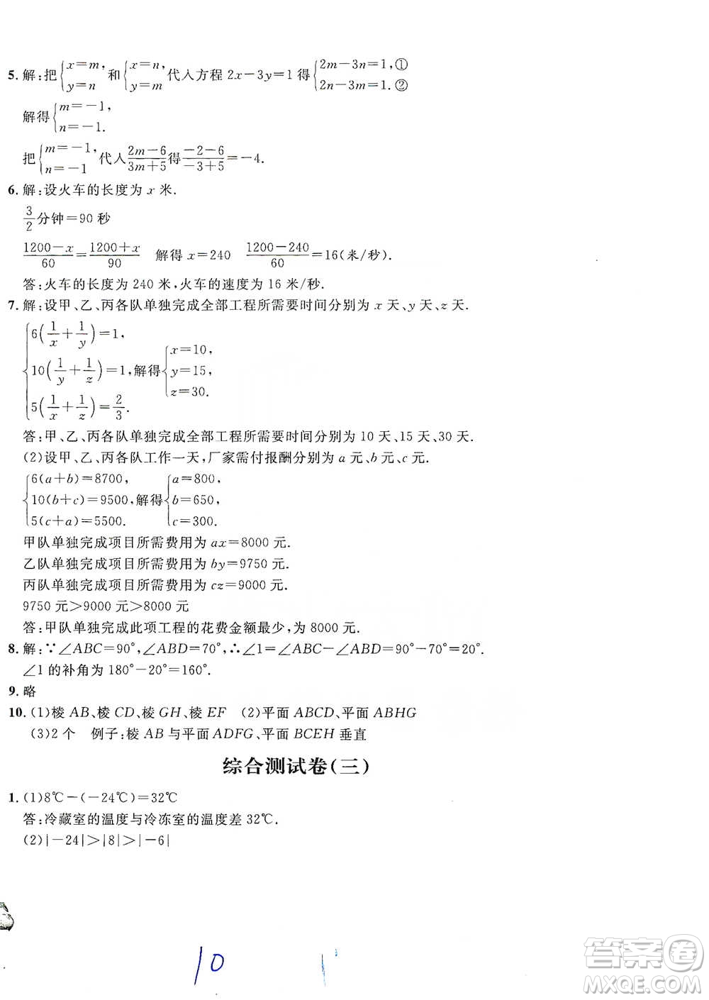 安徽人民出版社2021標(biāo)準(zhǔn)期末考卷六年級下冊數(shù)學(xué)上海專用參考答案