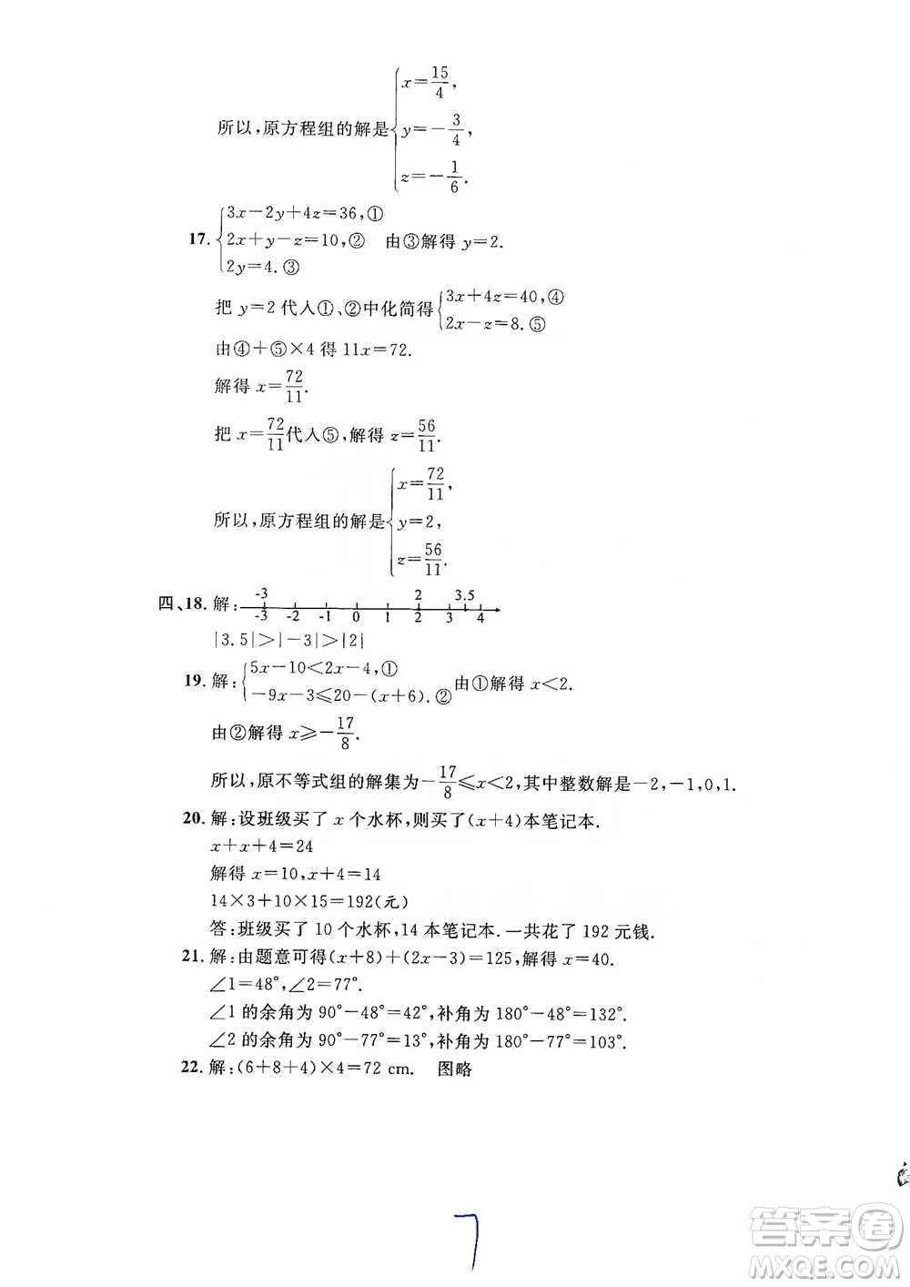 安徽人民出版社2021標(biāo)準(zhǔn)期末考卷六年級下冊數(shù)學(xué)上海專用參考答案