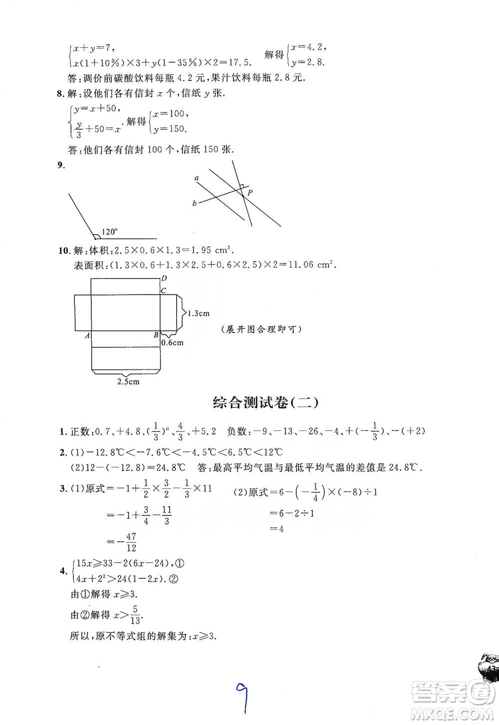 安徽人民出版社2021標(biāo)準(zhǔn)期末考卷六年級下冊數(shù)學(xué)上海專用參考答案