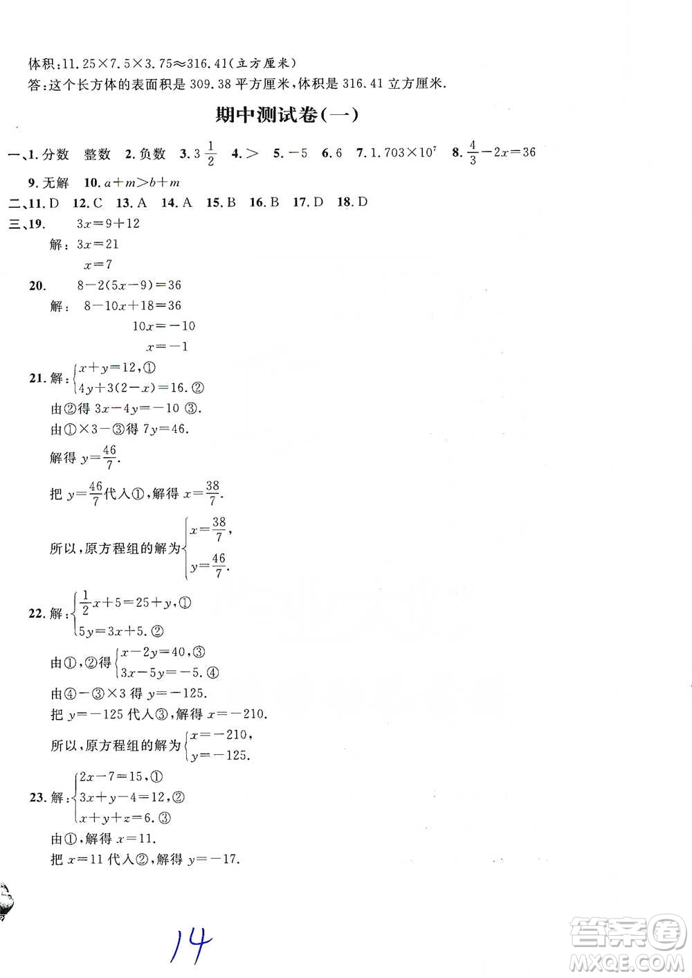 安徽人民出版社2021標(biāo)準(zhǔn)期末考卷六年級下冊數(shù)學(xué)上海專用參考答案