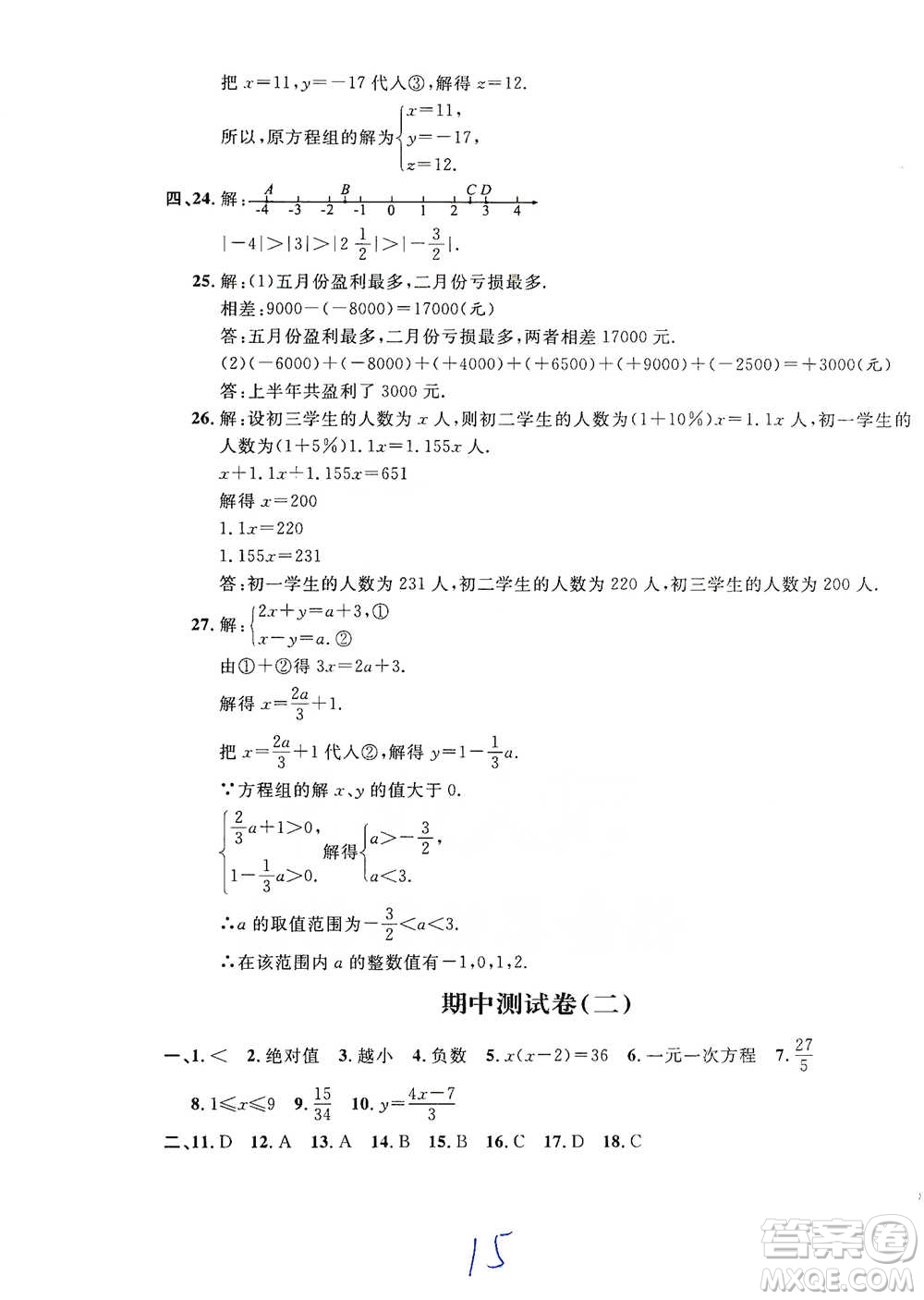 安徽人民出版社2021標(biāo)準(zhǔn)期末考卷六年級下冊數(shù)學(xué)上海專用參考答案