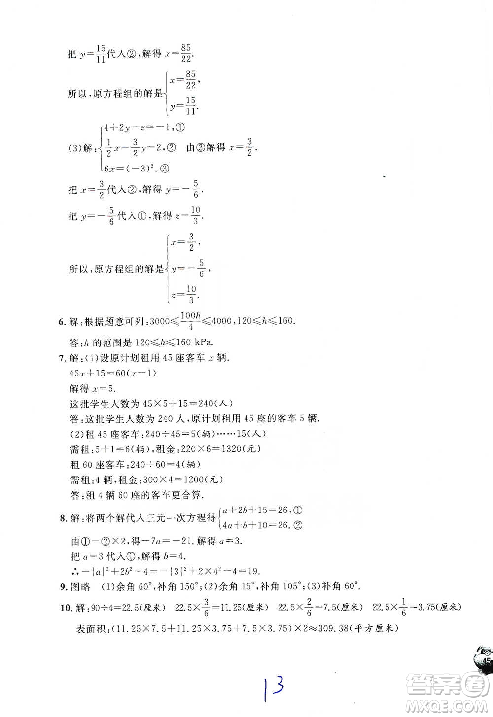 安徽人民出版社2021標(biāo)準(zhǔn)期末考卷六年級下冊數(shù)學(xué)上海專用參考答案