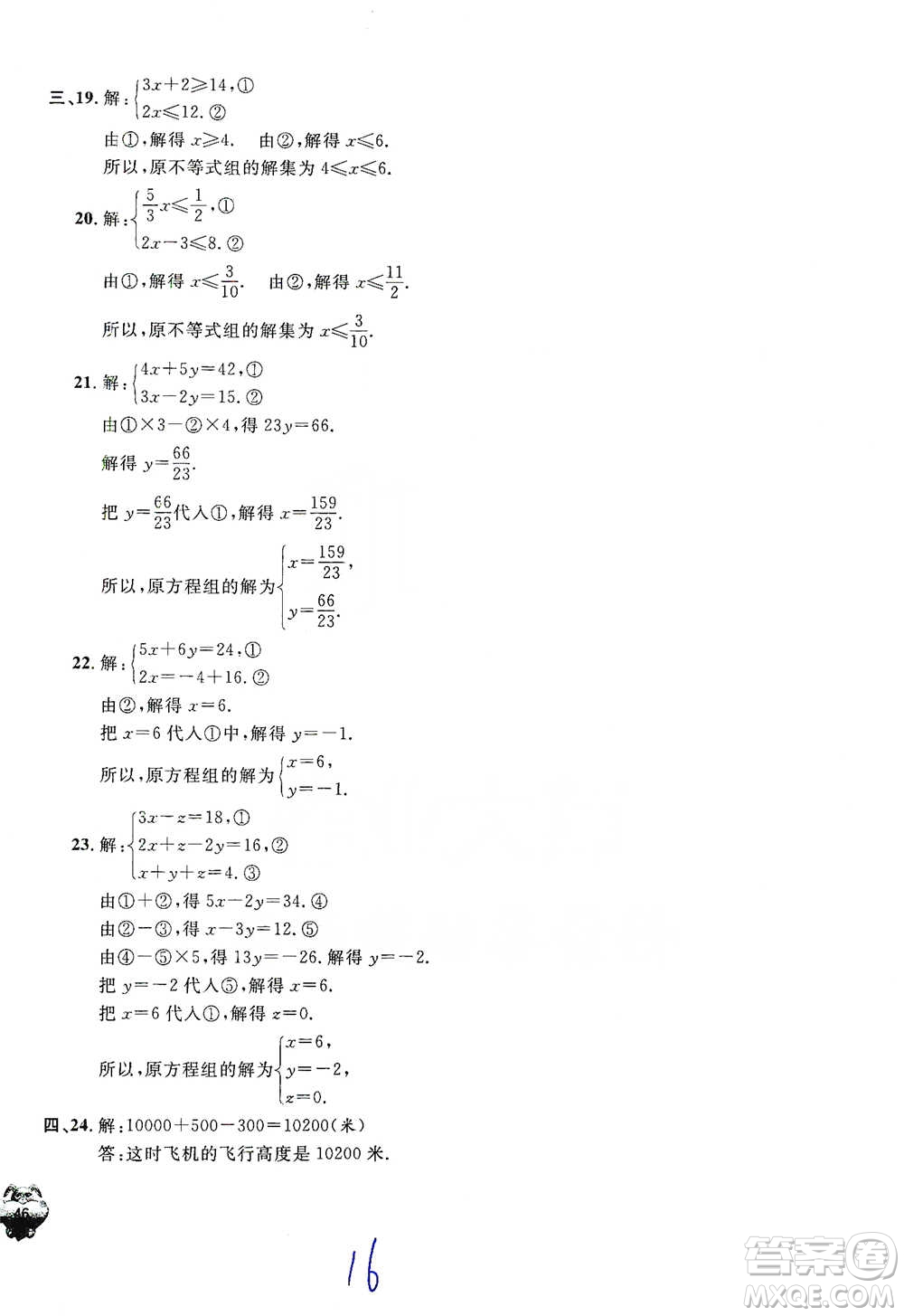 安徽人民出版社2021標(biāo)準(zhǔn)期末考卷六年級下冊數(shù)學(xué)上海專用參考答案