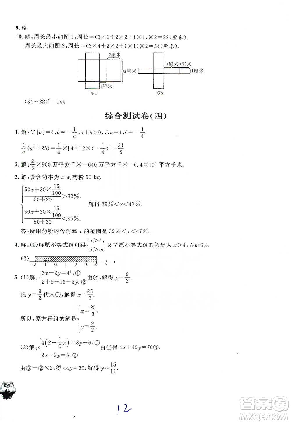 安徽人民出版社2021標(biāo)準(zhǔn)期末考卷六年級下冊數(shù)學(xué)上海專用參考答案