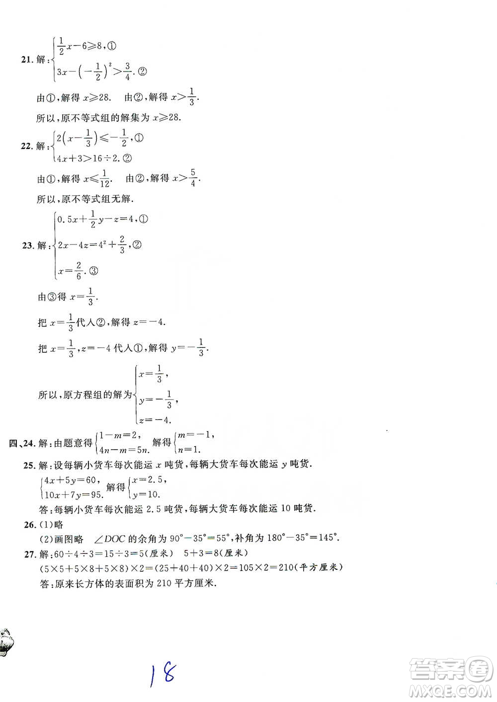 安徽人民出版社2021標(biāo)準(zhǔn)期末考卷六年級下冊數(shù)學(xué)上海專用參考答案