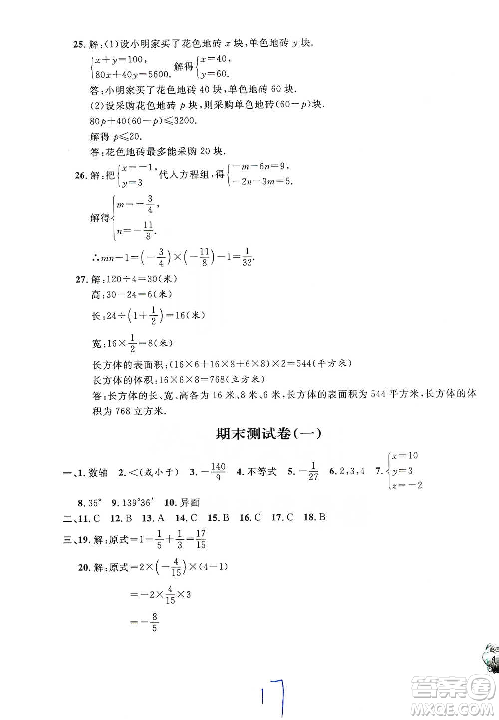 安徽人民出版社2021標(biāo)準(zhǔn)期末考卷六年級下冊數(shù)學(xué)上海專用參考答案