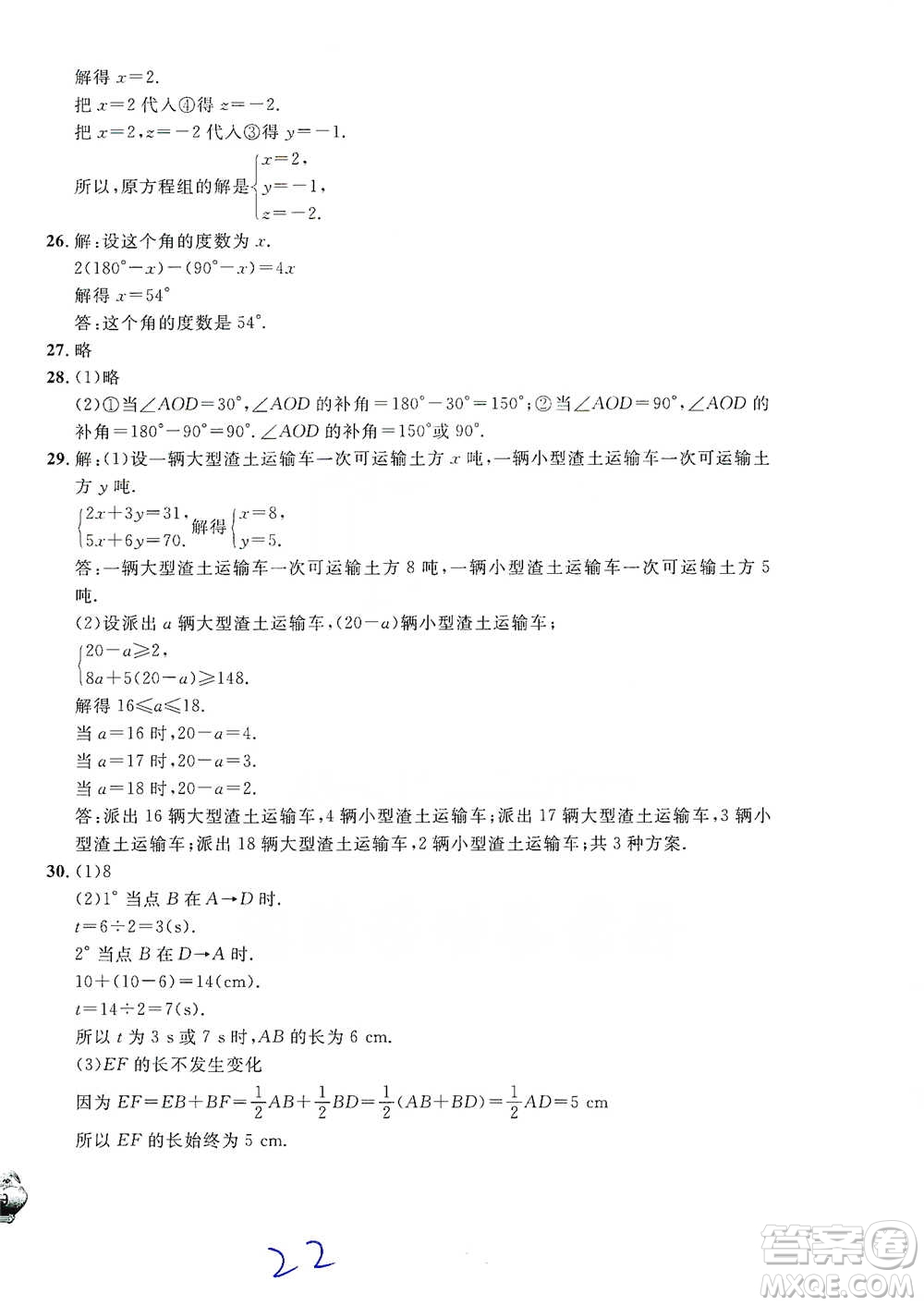 安徽人民出版社2021標(biāo)準(zhǔn)期末考卷六年級下冊數(shù)學(xué)上海專用參考答案