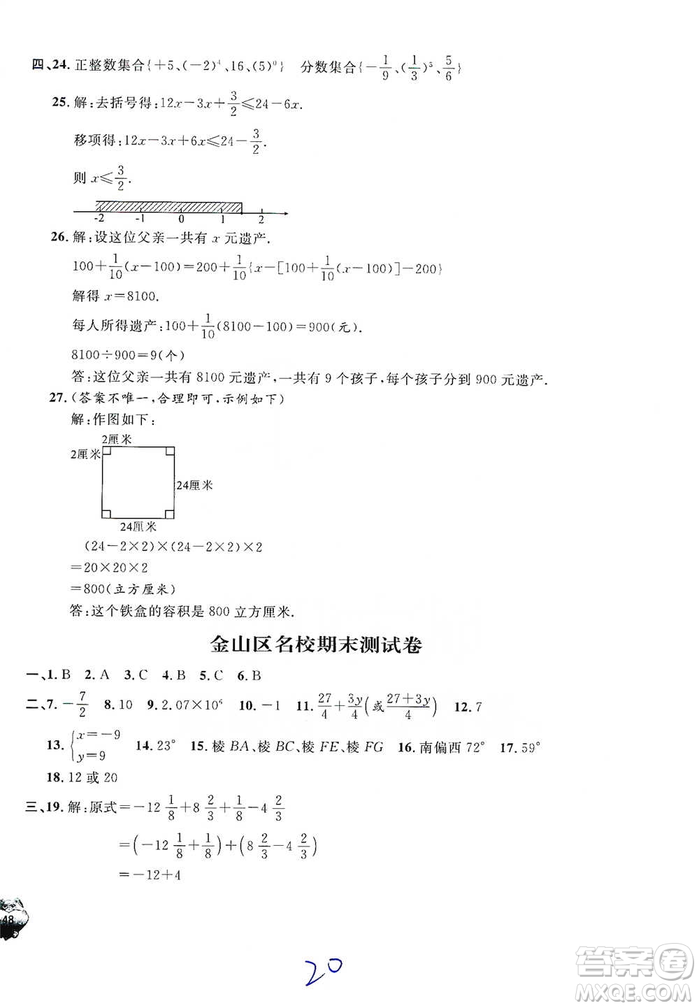 安徽人民出版社2021標(biāo)準(zhǔn)期末考卷六年級下冊數(shù)學(xué)上海專用參考答案