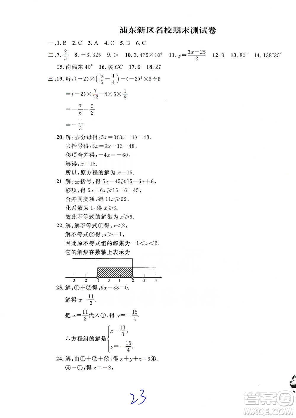 安徽人民出版社2021標(biāo)準(zhǔn)期末考卷六年級下冊數(shù)學(xué)上海專用參考答案