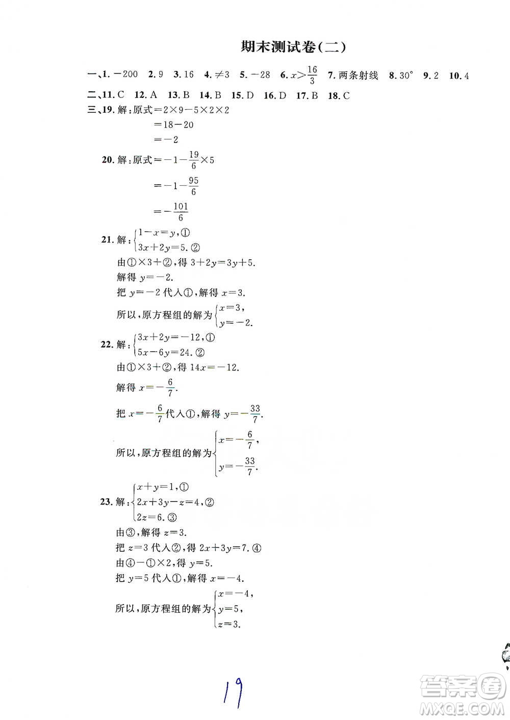 安徽人民出版社2021標(biāo)準(zhǔn)期末考卷六年級下冊數(shù)學(xué)上海專用參考答案