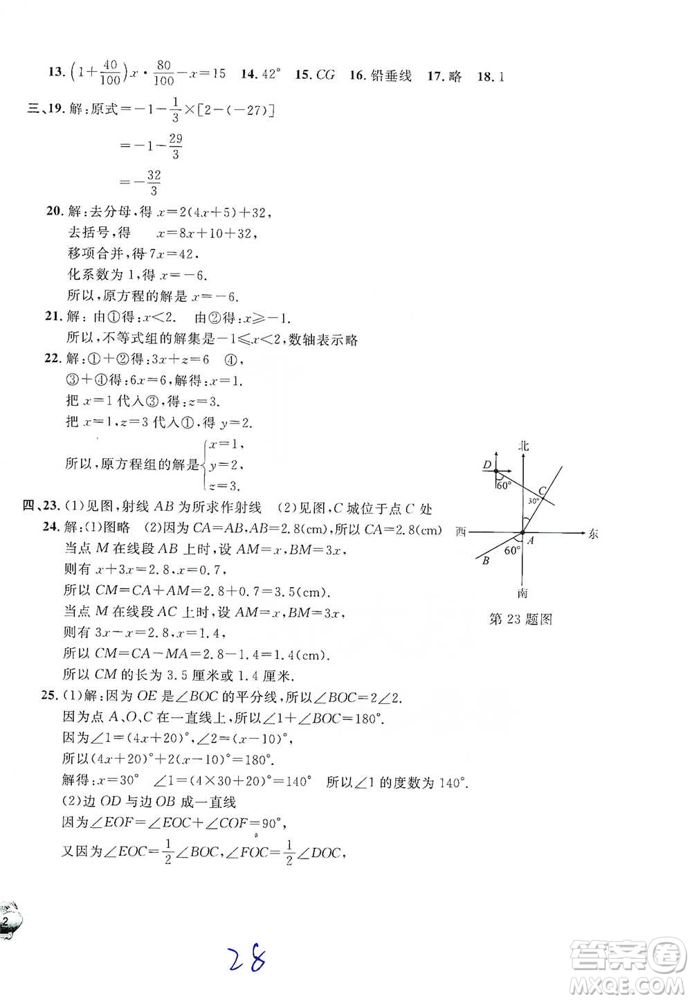 安徽人民出版社2021標(biāo)準(zhǔn)期末考卷六年級下冊數(shù)學(xué)上海專用參考答案