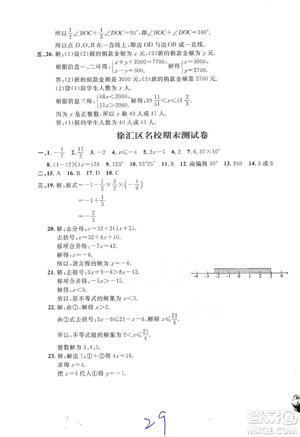 安徽人民出版社2021標(biāo)準(zhǔn)期末考卷六年級下冊數(shù)學(xué)上海專用參考答案