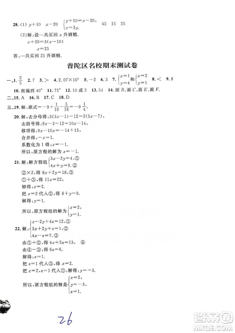 安徽人民出版社2021標(biāo)準(zhǔn)期末考卷六年級下冊數(shù)學(xué)上海專用參考答案