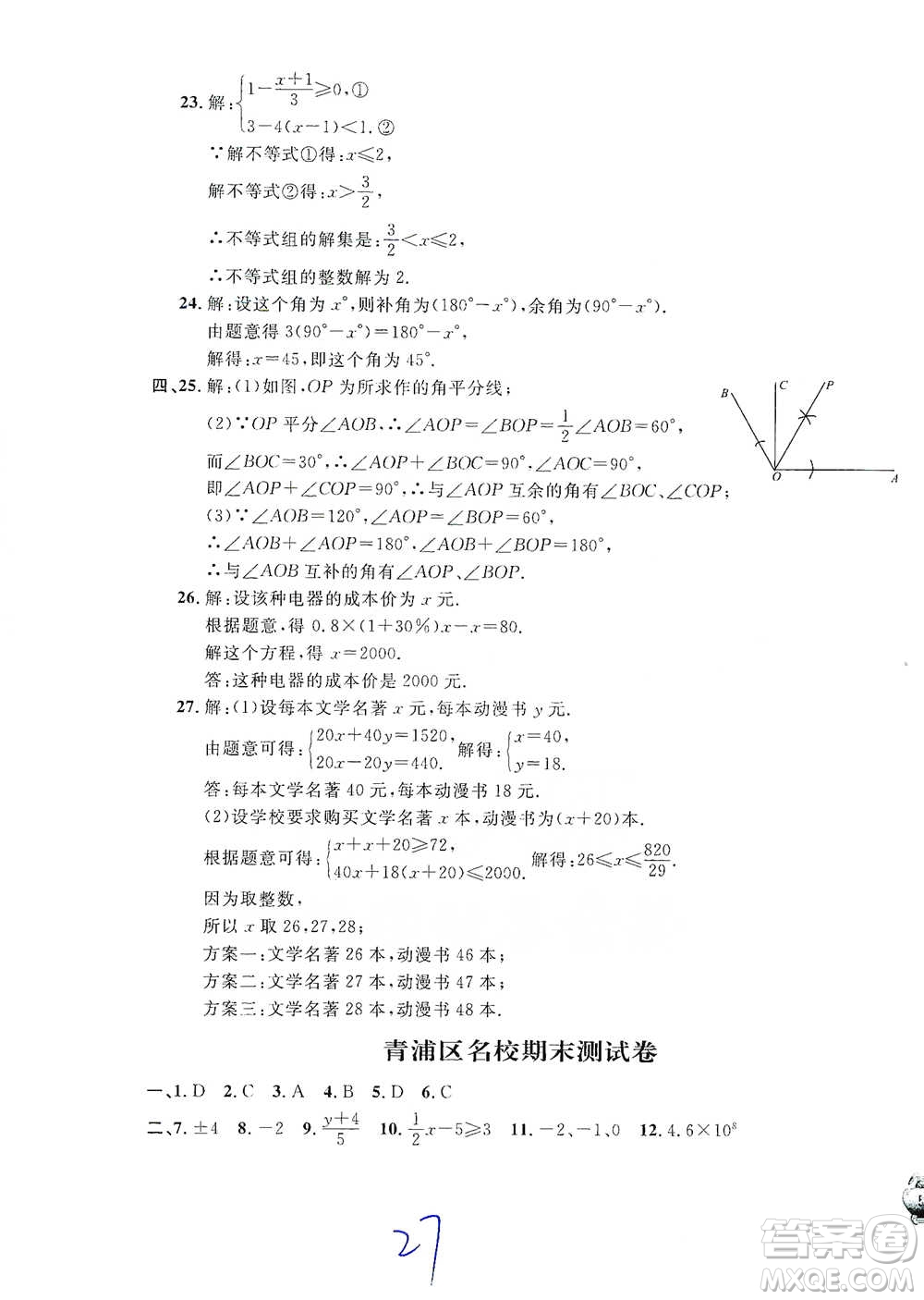 安徽人民出版社2021標(biāo)準(zhǔn)期末考卷六年級下冊數(shù)學(xué)上海專用參考答案