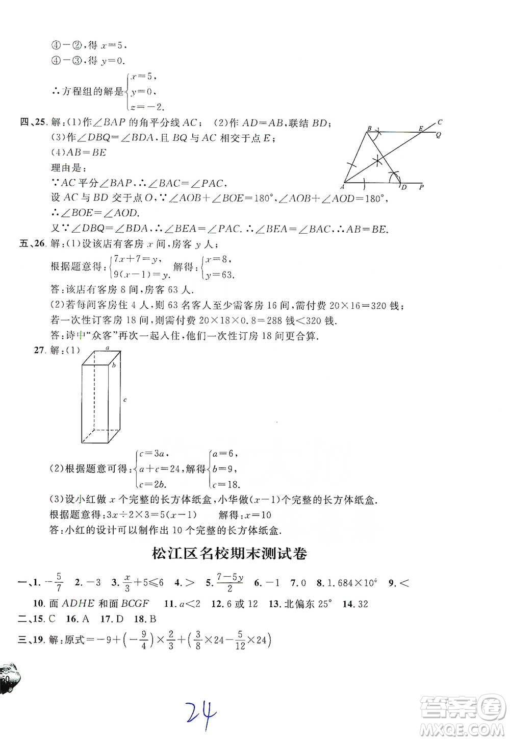 安徽人民出版社2021標(biāo)準(zhǔn)期末考卷六年級下冊數(shù)學(xué)上海專用參考答案