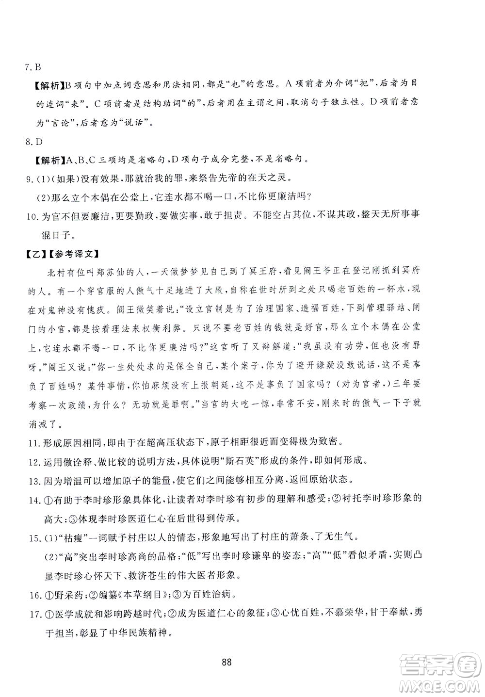 山東友誼出版社2021決勝中考中考總復(fù)習(xí)全真模擬試卷九年級語文下冊答案