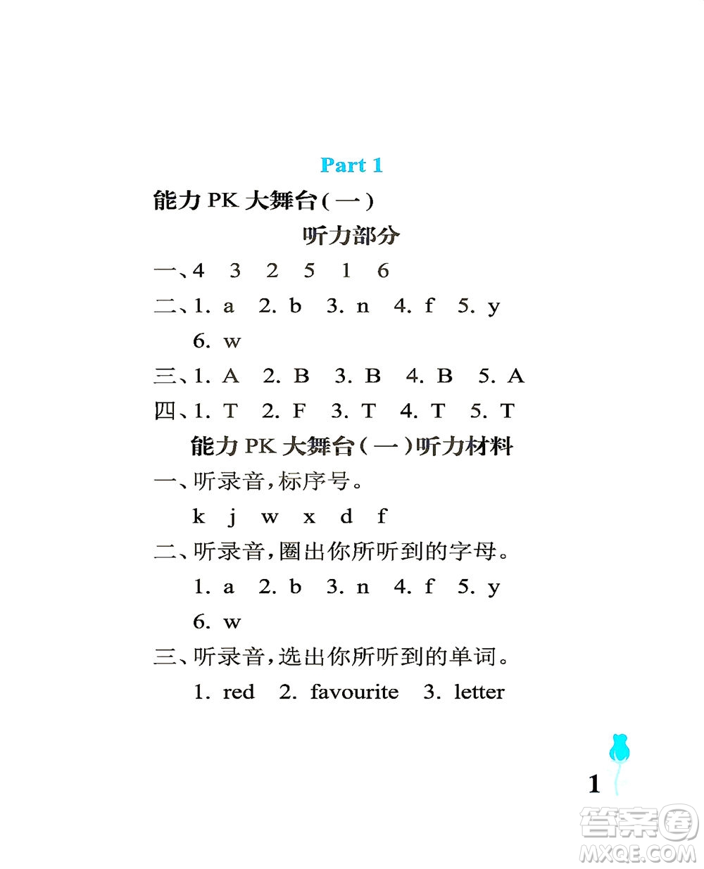 中國石油大學(xué)出版社2021行知天下英語三年級(jí)下冊(cè)外研版答案