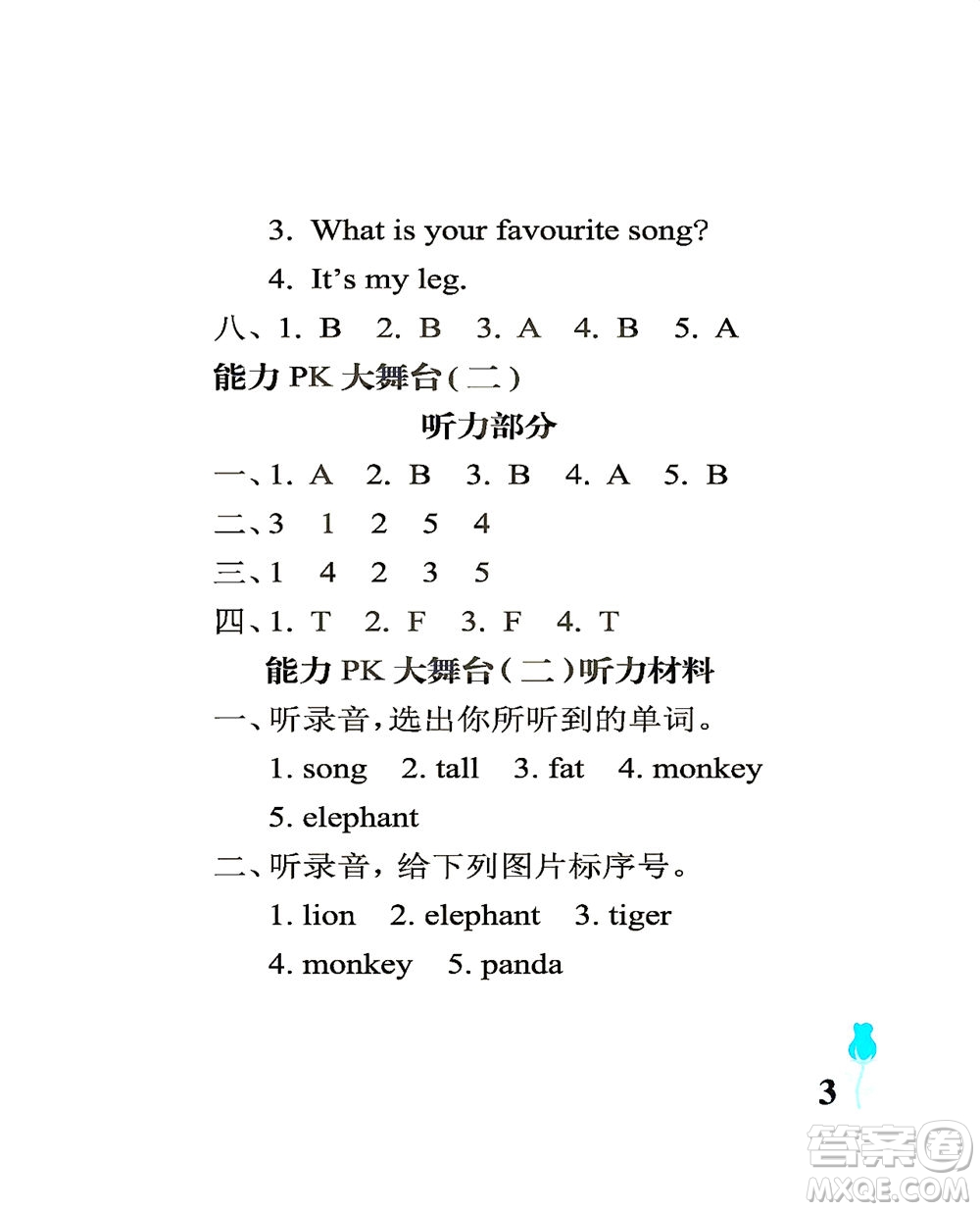 中國石油大學(xué)出版社2021行知天下英語三年級(jí)下冊(cè)外研版答案