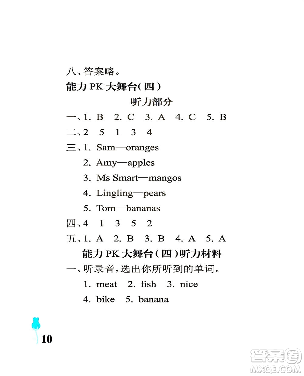 中國石油大學(xué)出版社2021行知天下英語三年級(jí)下冊(cè)外研版答案