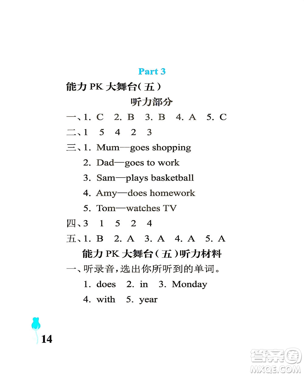 中國石油大學(xué)出版社2021行知天下英語三年級(jí)下冊(cè)外研版答案