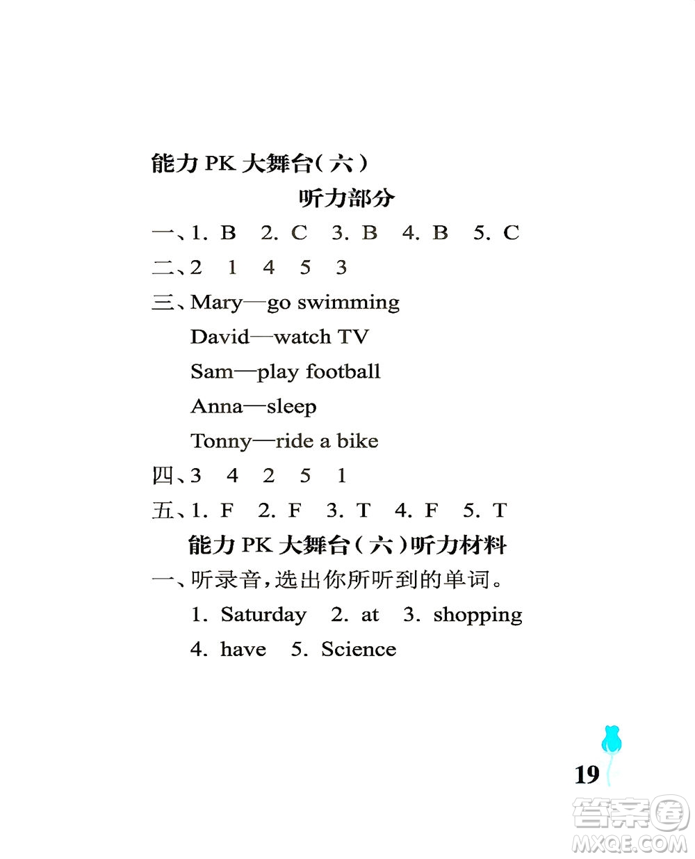 中國石油大學(xué)出版社2021行知天下英語三年級(jí)下冊(cè)外研版答案