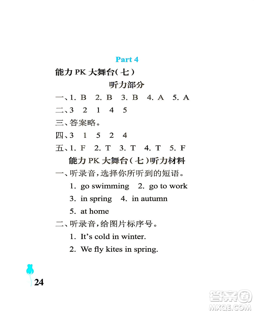 中國石油大學(xué)出版社2021行知天下英語三年級(jí)下冊(cè)外研版答案