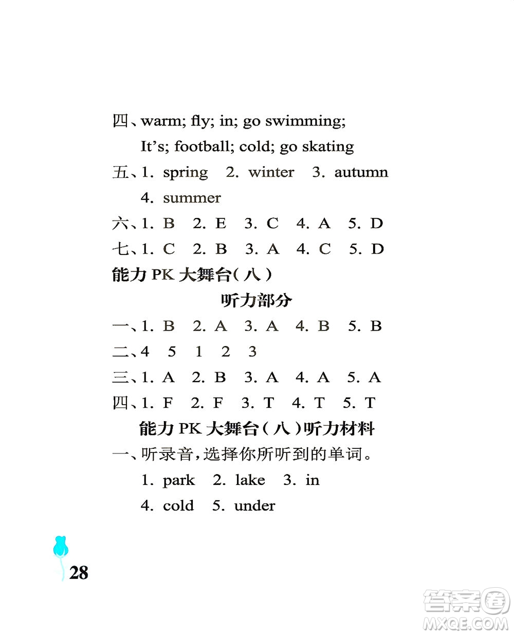 中國石油大學(xué)出版社2021行知天下英語三年級(jí)下冊(cè)外研版答案