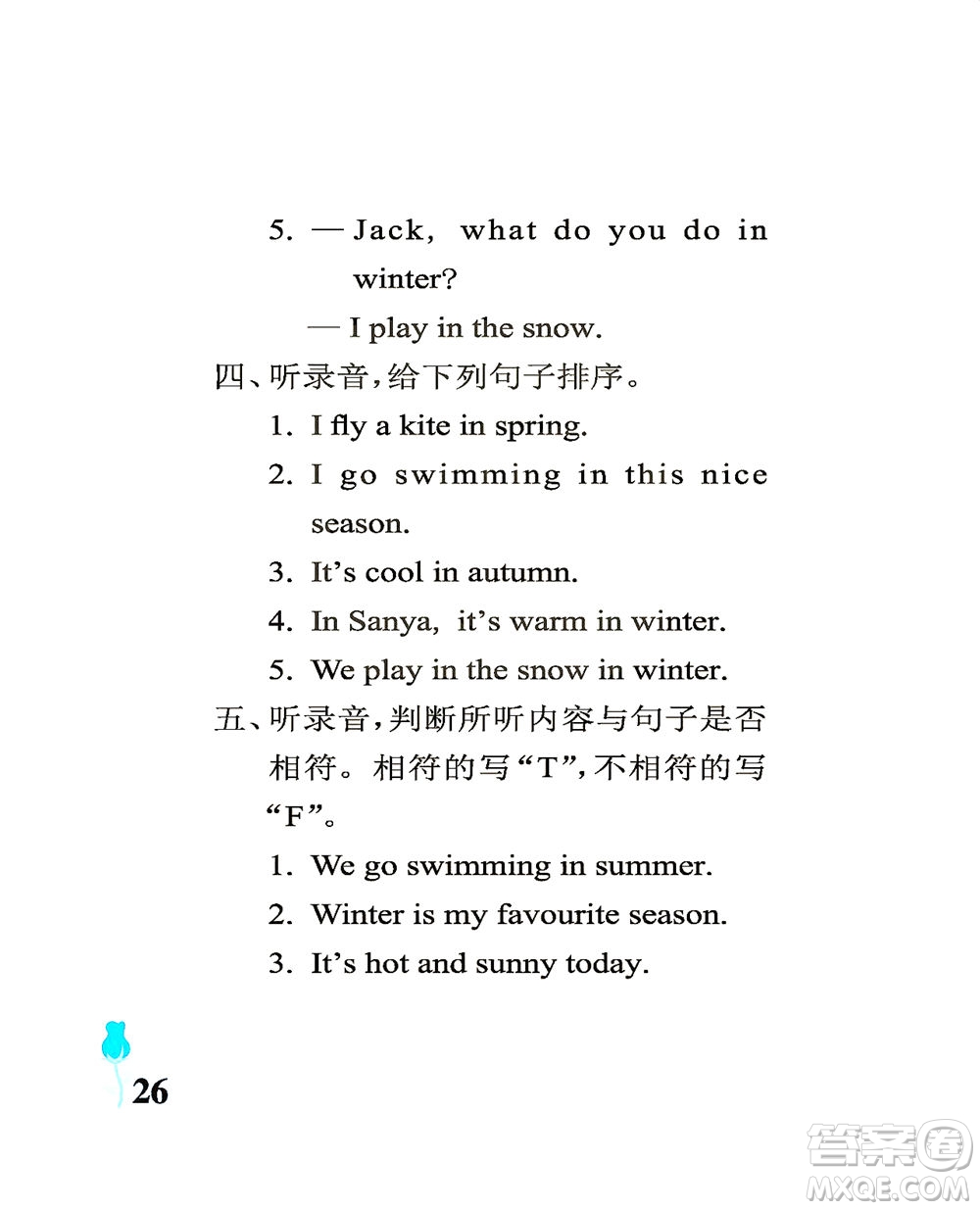 中國石油大學(xué)出版社2021行知天下英語三年級(jí)下冊(cè)外研版答案