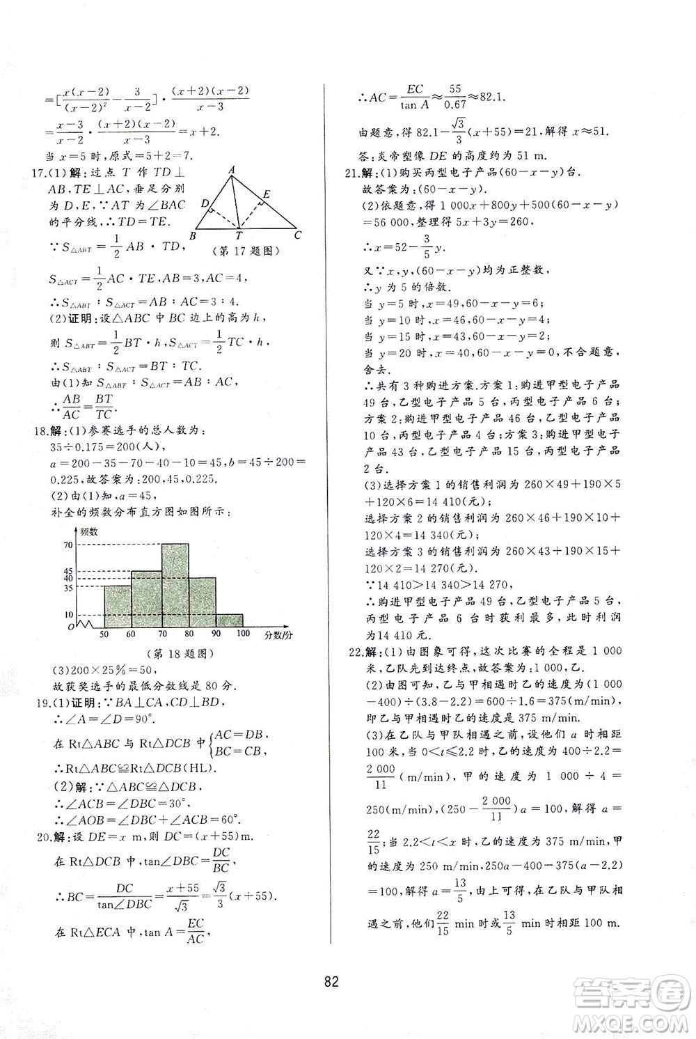 山東友誼出版社2021決勝中考中考總復(fù)習(xí)全真模擬試卷九年級數(shù)學(xué)下冊答案