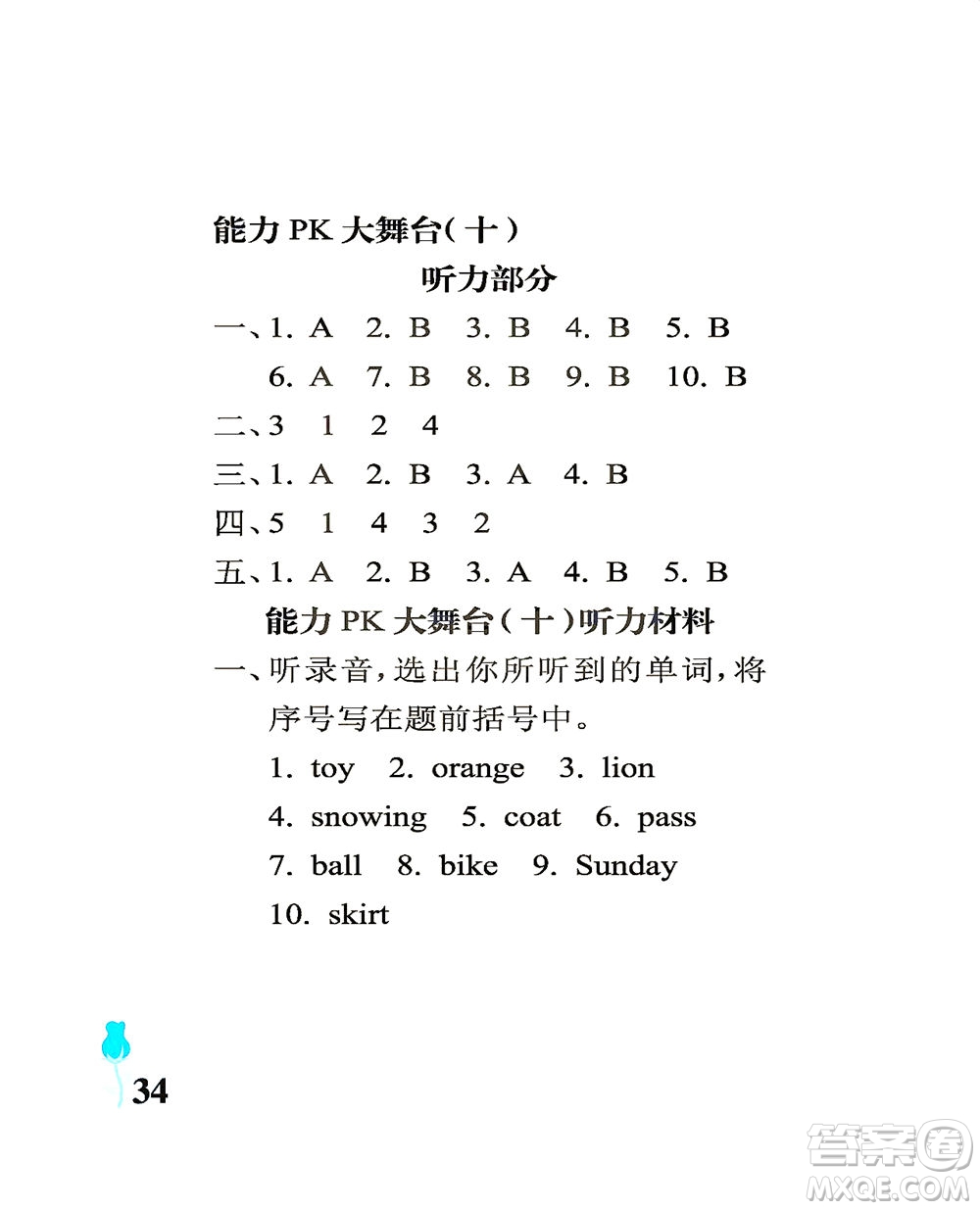 中國石油大學(xué)出版社2021行知天下英語三年級(jí)下冊(cè)外研版答案