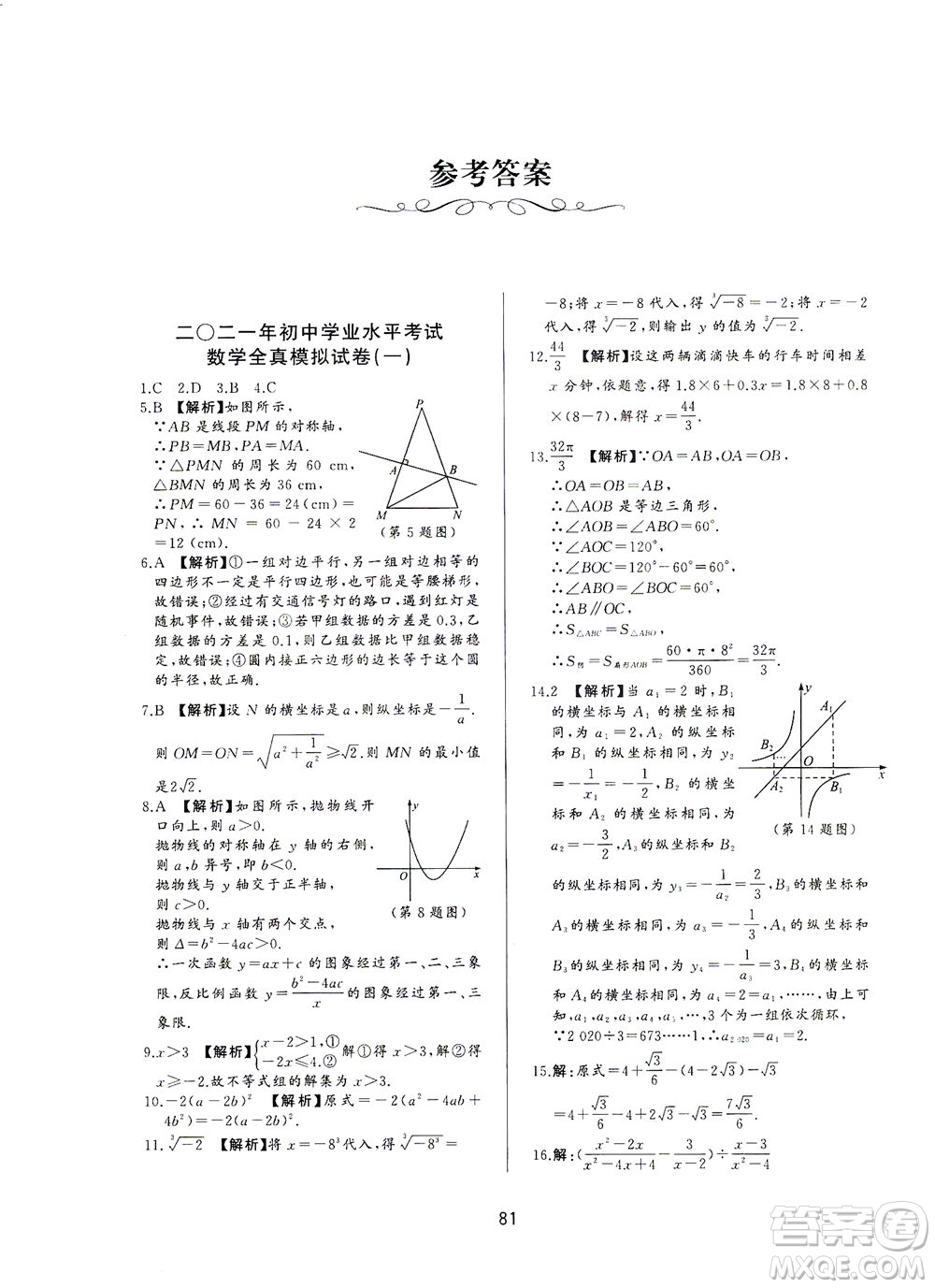 山東友誼出版社2021決勝中考中考總復(fù)習(xí)全真模擬試卷九年級數(shù)學(xué)下冊答案